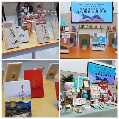 建設文明校園 服務全域旅游 助力山東省旅發(fā)大會|圖書館舉辦文化旅游主題書展