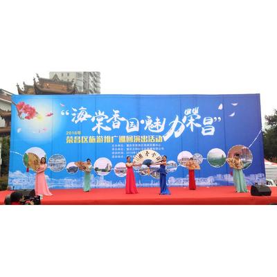 正陽紅文化傳播 榮昌區(qū)旅游推廣巡回演出活動 重慶燈飾工程圖片_高清圖_細節(jié)圖