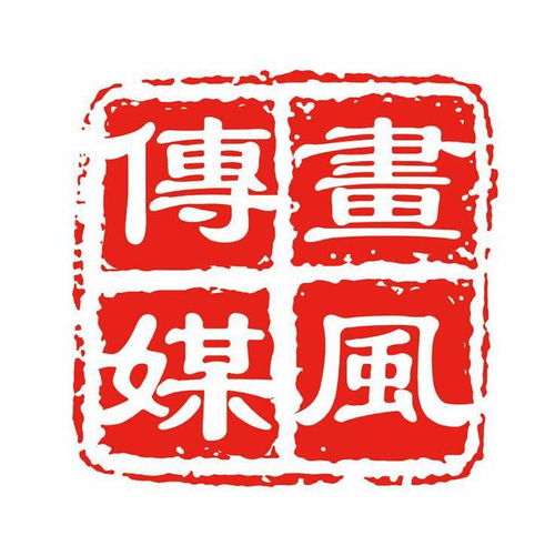 深圳市畫(huà)風(fēng)文化傳媒