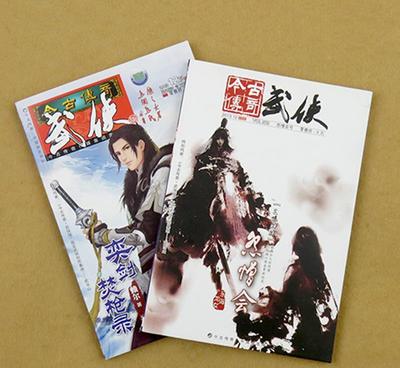 今古傳奇武俠版 32k過期庫存雜志批發(fā) 2元店貨源特價指南