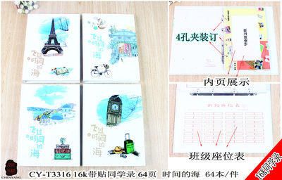 辰陽文化廠家直銷16K帶貼同學錄《時間的海》 記錄青春歲月的文化傳播載體