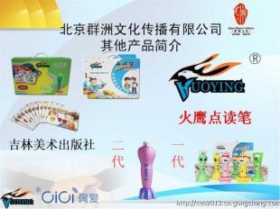 火鷹點讀筆 專業供應與多元化合作，開啟智能學習新時代